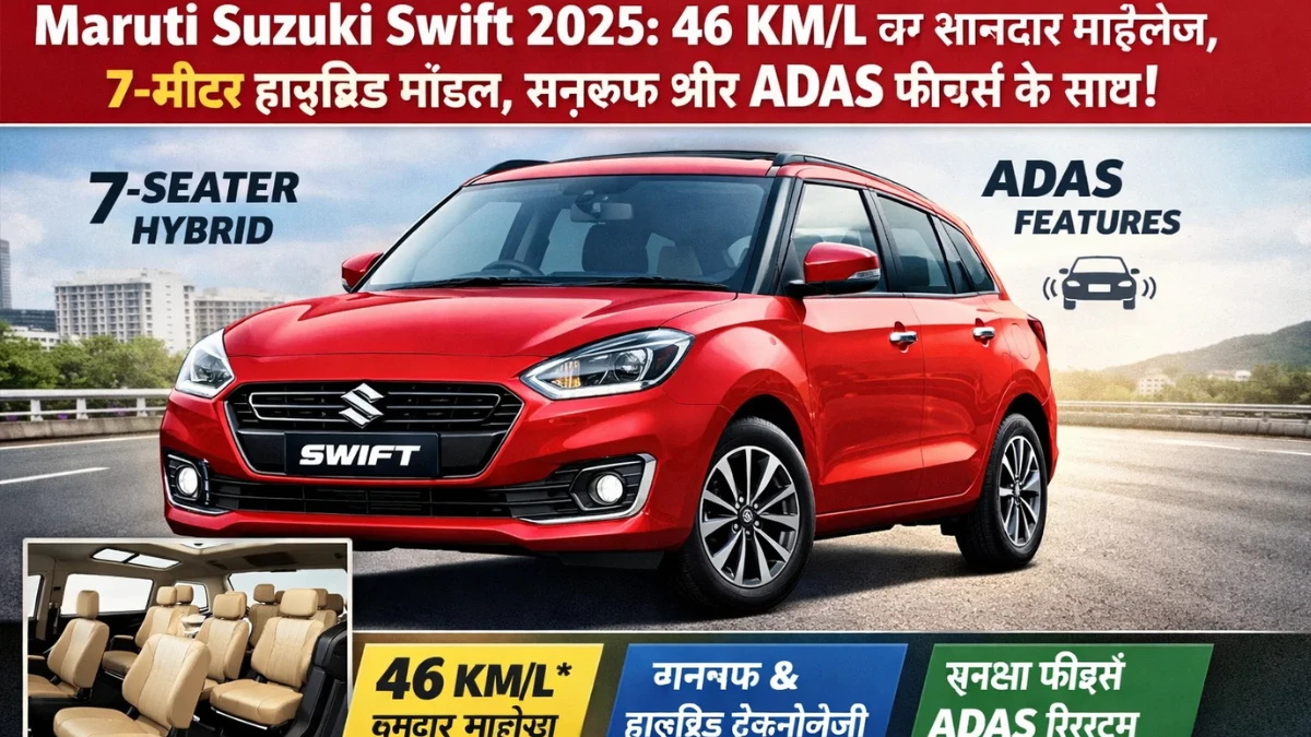 Maruti Suzuki Swift 2026