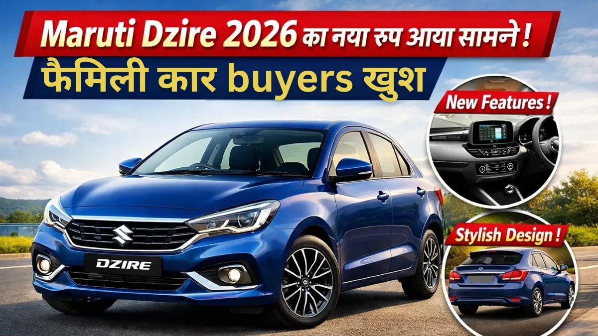 Maruti Dzire 2026