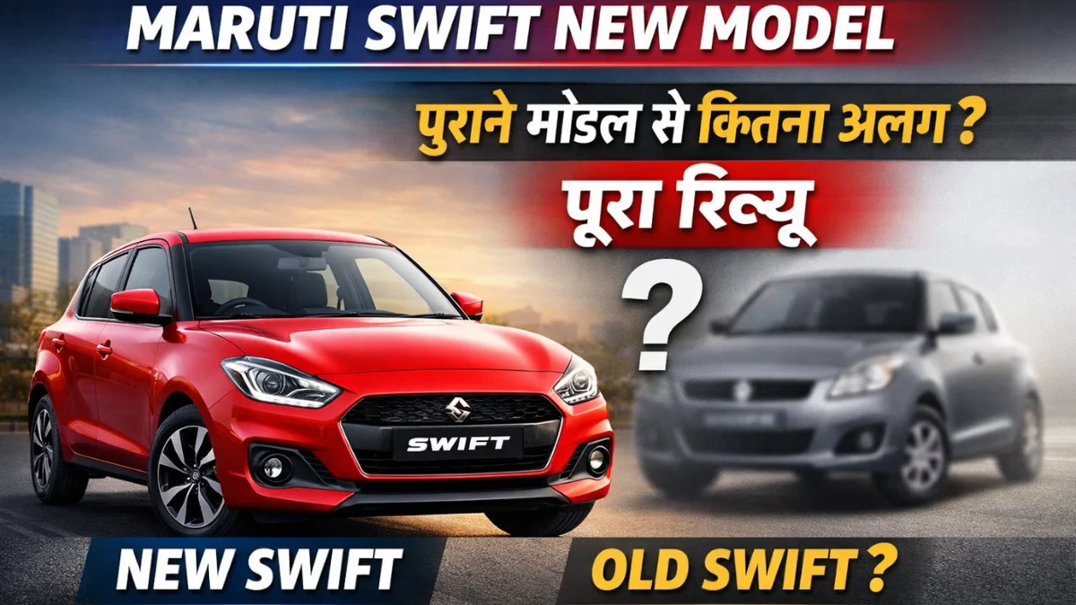 Maruti Swift New Model