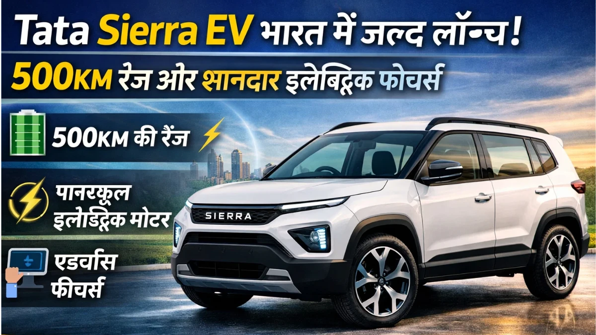 Tata Sierra EV