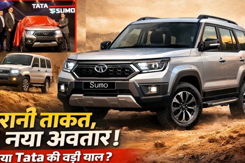Tata Sumo New Model: पुरानी ताकत, नया अवतार – क्या यही है Tata की Masterstroke?