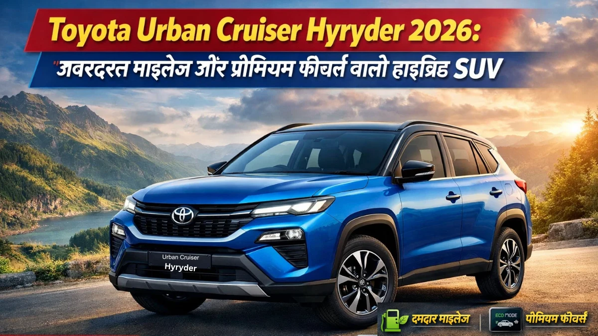 Toyota Urban Cruiser Hyryder